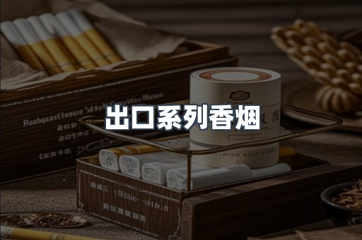 越南香烟系列